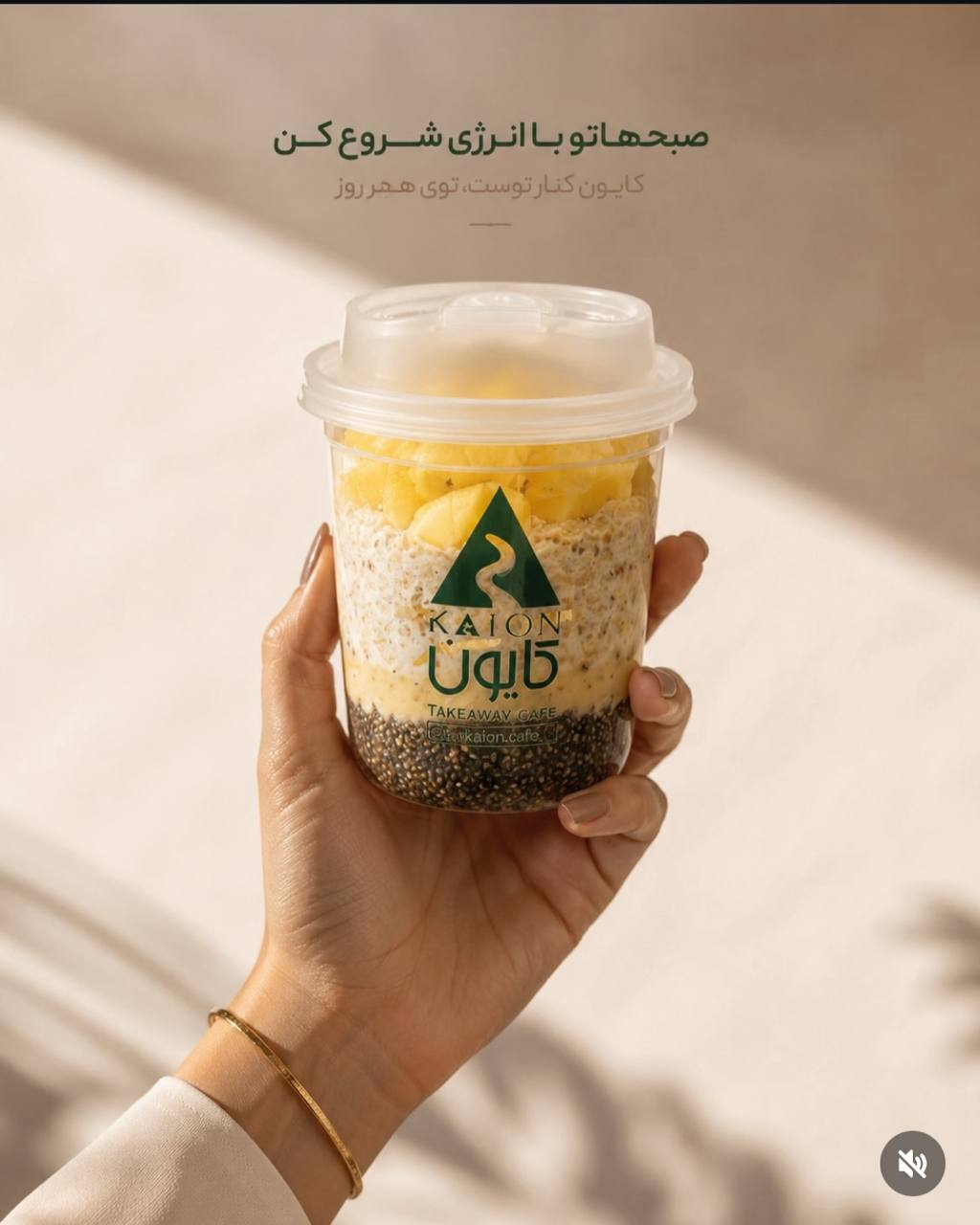 کاپ جو دوسر و میوه کایون